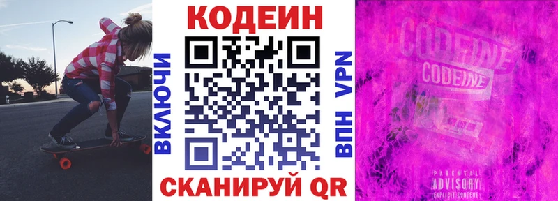 что такое darknet состав Кодеиновый сироп Lean Purple Drank Шелехов